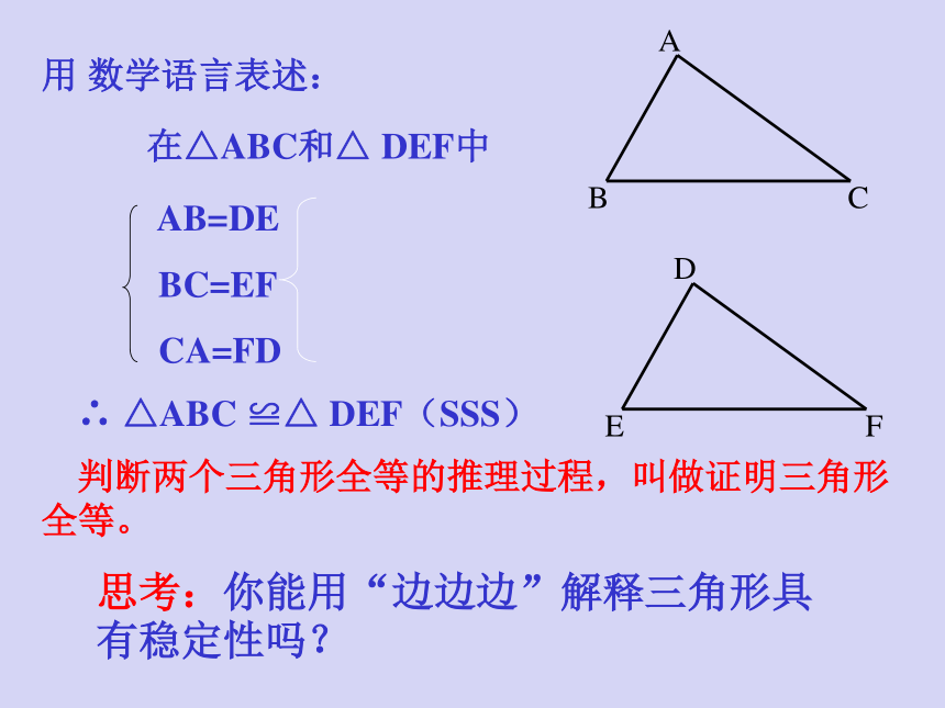 12.2.3全等三角形判定SSS 课件 (共15张PPT)