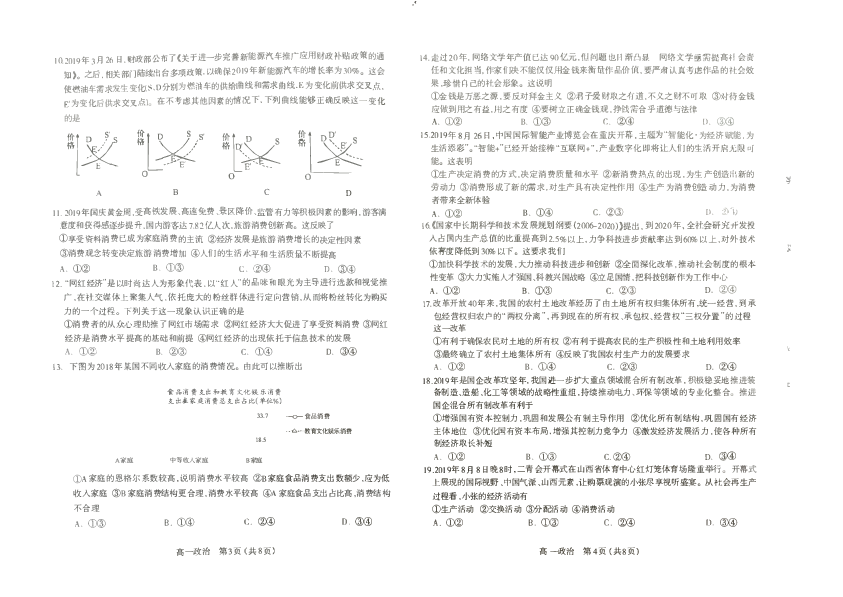 山西省太原市第五十三中学2019-2020学年高一上学期第一阶段性测评政治试题 PDF版含答案