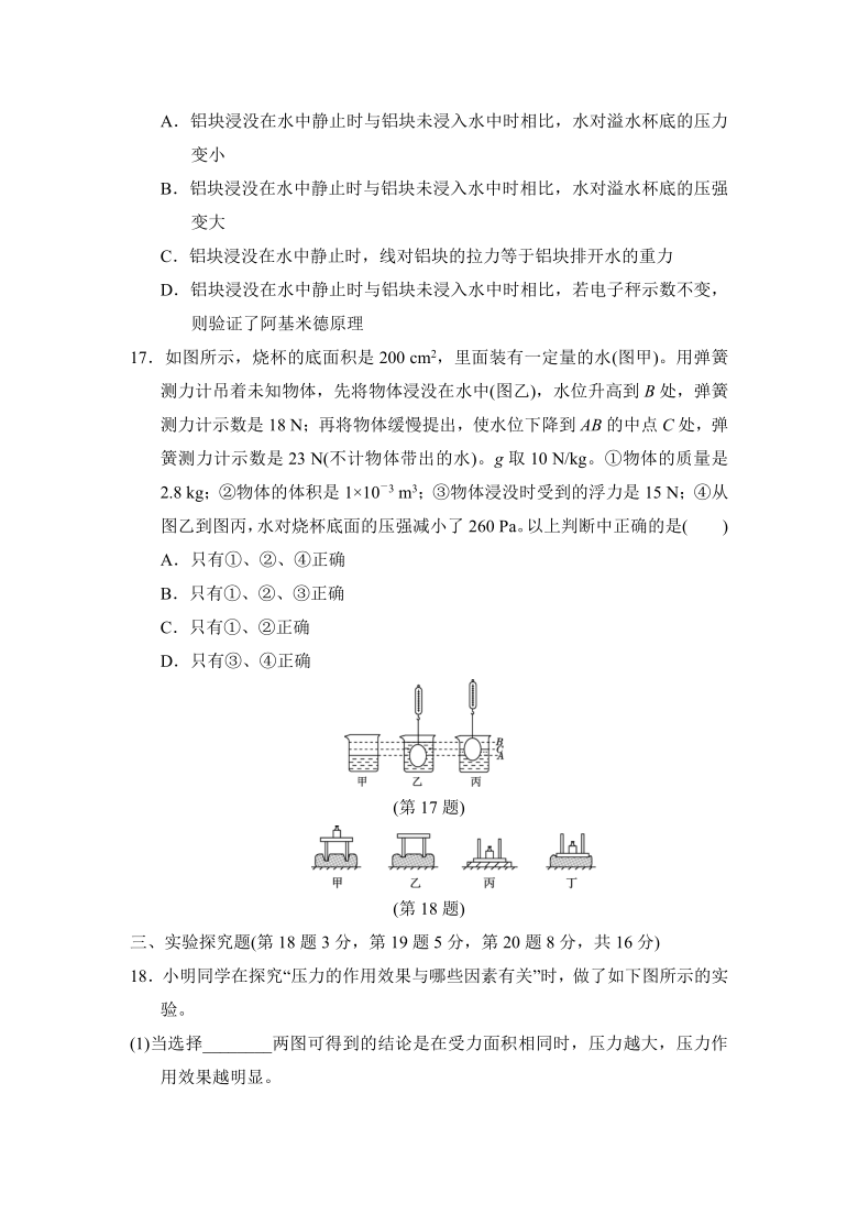 沪粤版八年级下册物理 期末测试卷(A)（含答案）