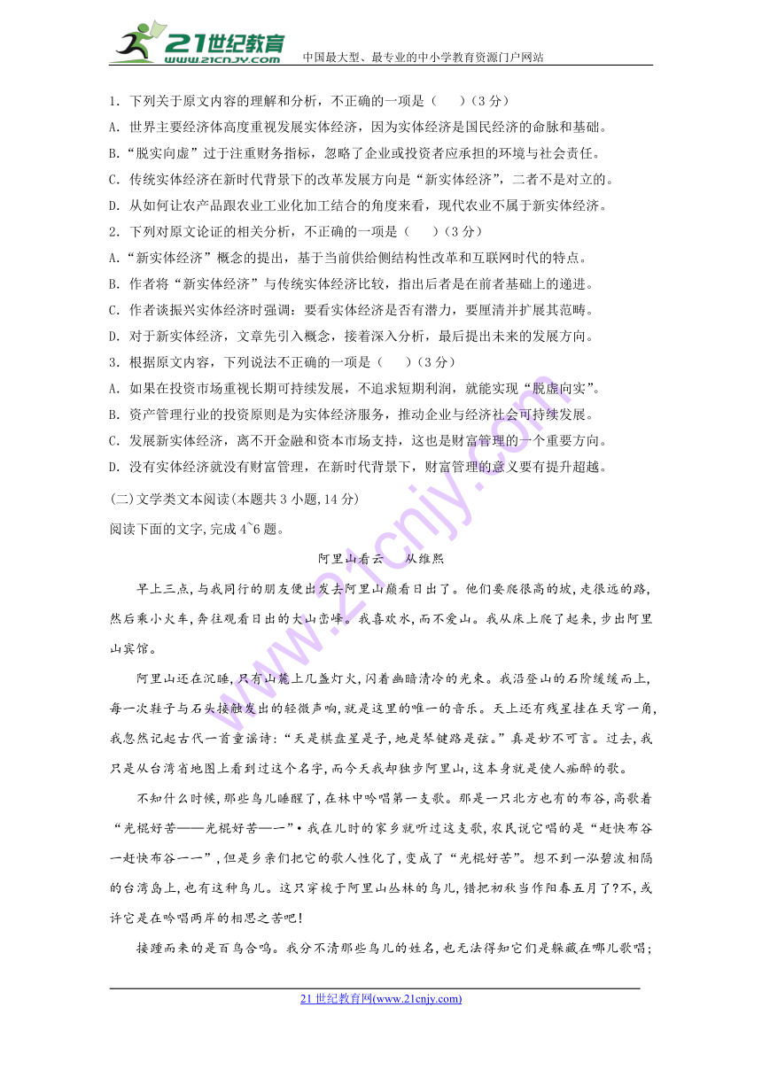 陕西省黄陵中学2018届高三（普通班）下学期第三次质量检测语文试题含答案