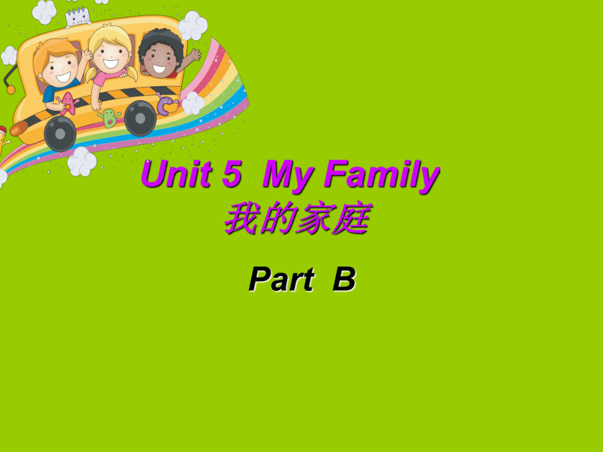 Unit 5 My family PartB 课件