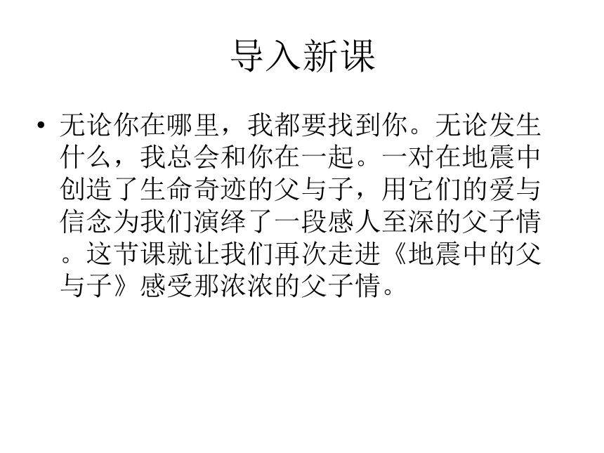 2015—2016上海版（五四学制）语文七年级下册第二单元课件：第8课《父与子》（共54张PPT）