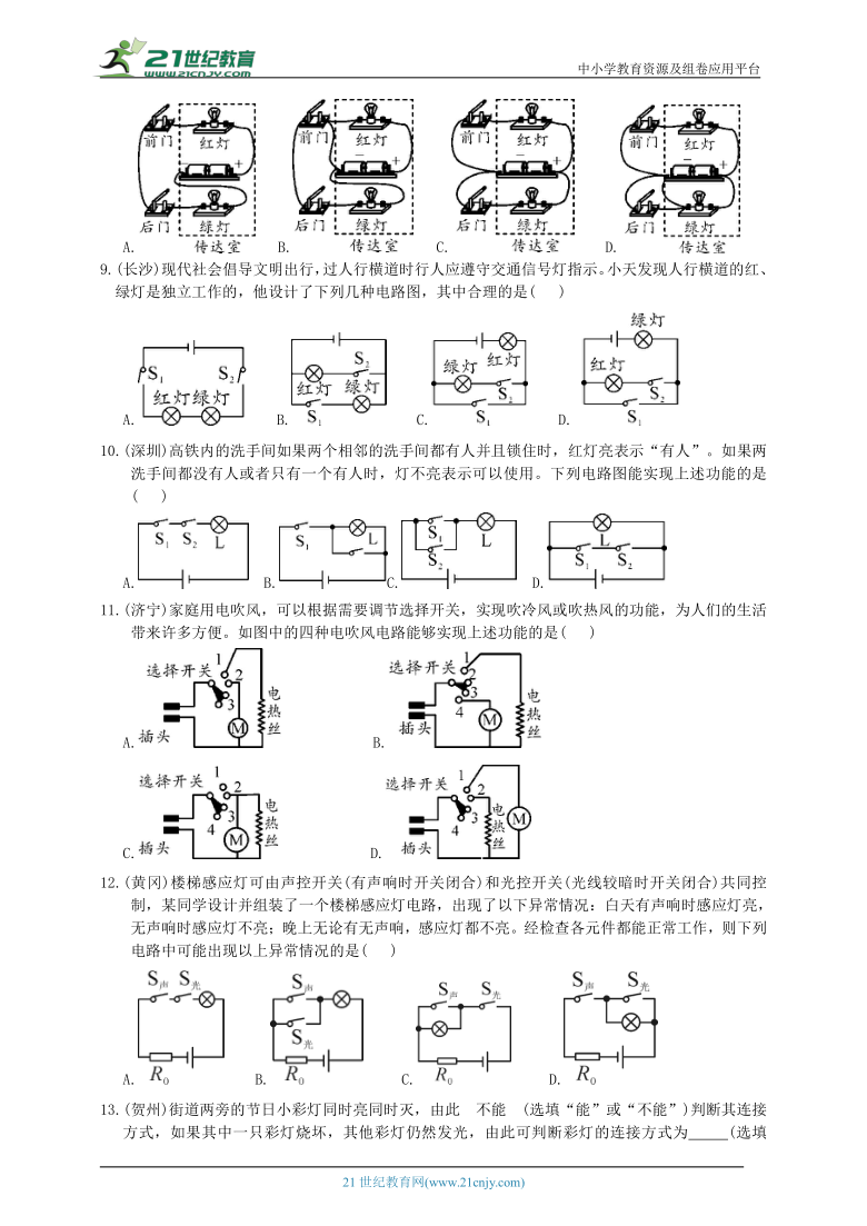 2020年科学中考一轮复习 第22课 电路 电荷 培优练习(含答案)