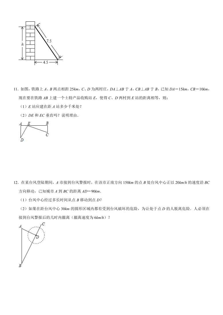 华师大版2021年八年级上册14.2《勾股定理的应用》同步练习卷  （Word版含解析）