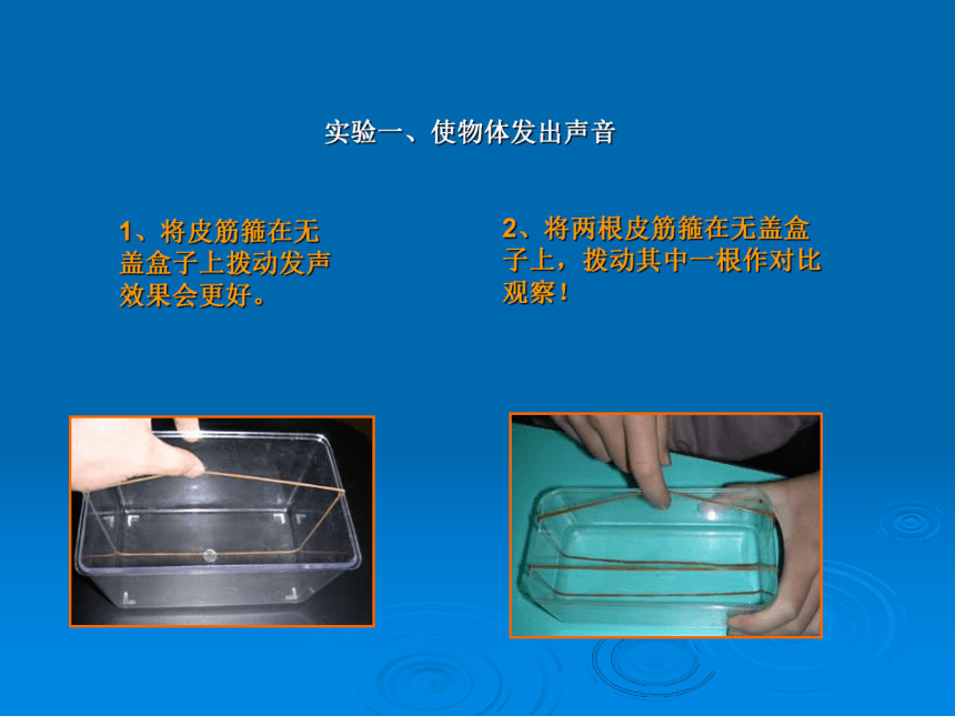 科学三年级下冀教版2.4物体传声