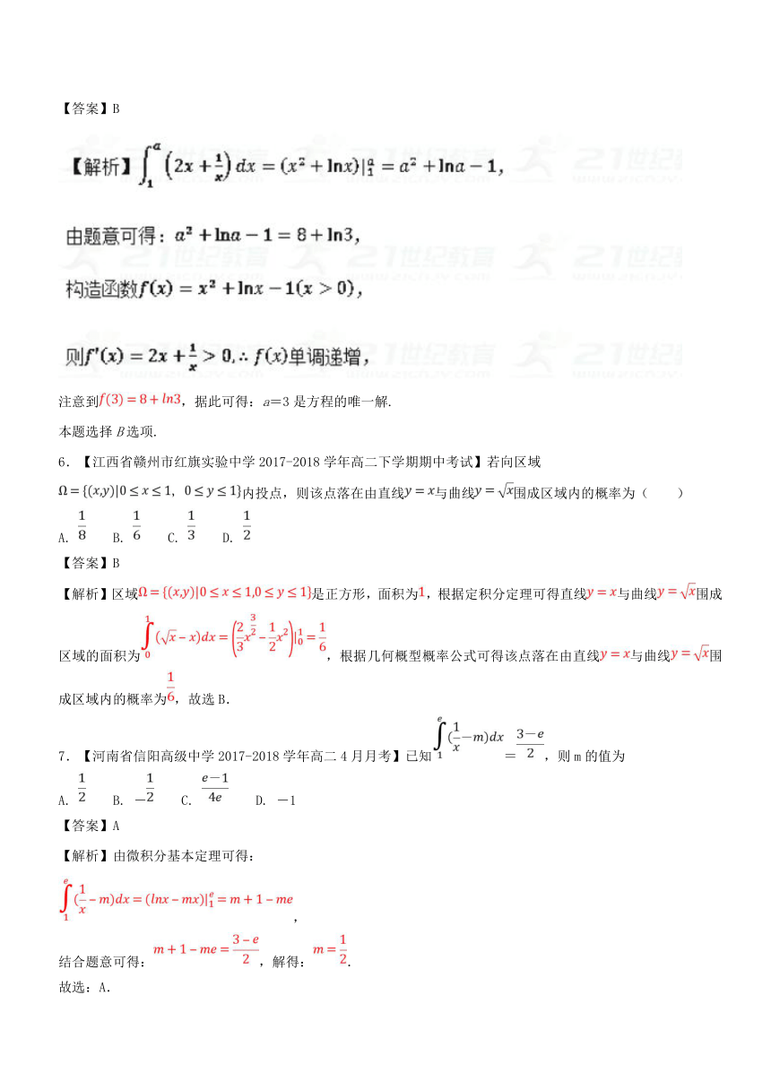 2018高一高二数学百所好题分项解析汇编（2018版）（选修2-2）专题03+定积分及其应用