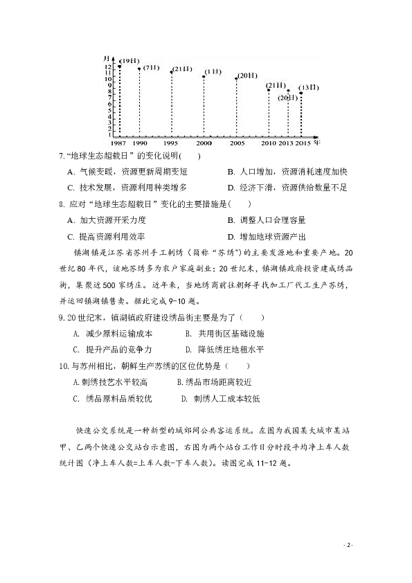 福建省永春一中2018-2019学年高一下学期期末考试地理试题 Word版