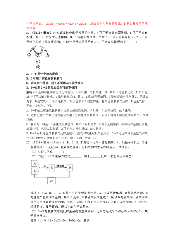 2019年山东中考化学试题汇编：推断题