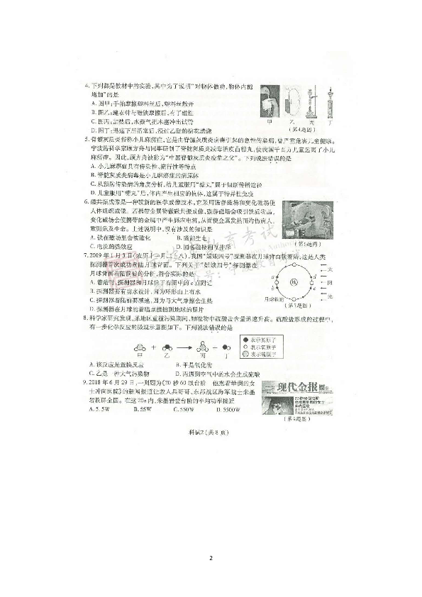 宁波市2019年初中学业水平考试科学试题（图片版，含答案）