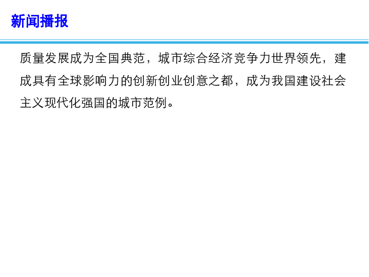 2020高考政治备考最新时政速递课件：中央支持深圳建设中国特色社会主义先行示范区（15张）+视频1个