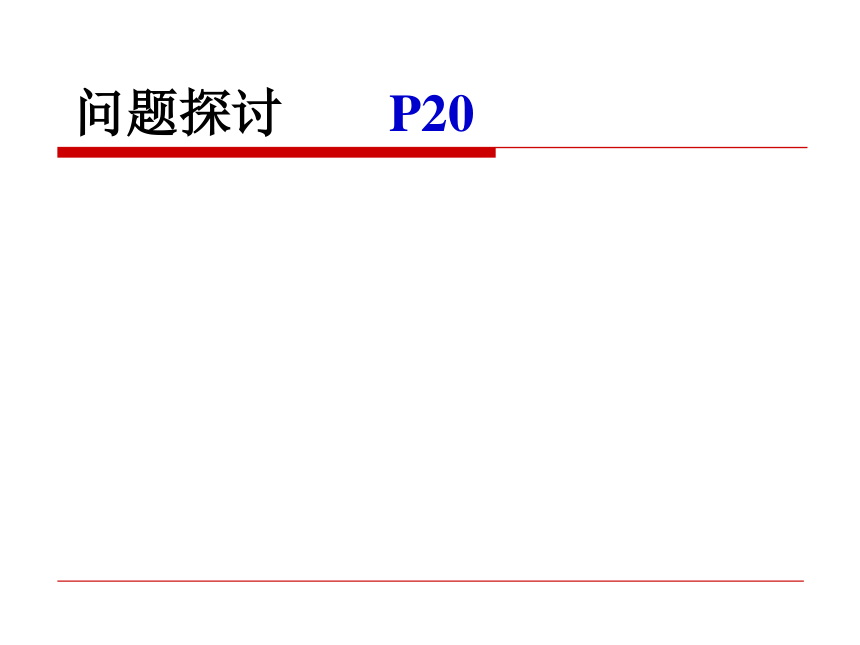 高中生物人教版必修1第二章第2节生命活动的主要承担者课件（15张ppt）