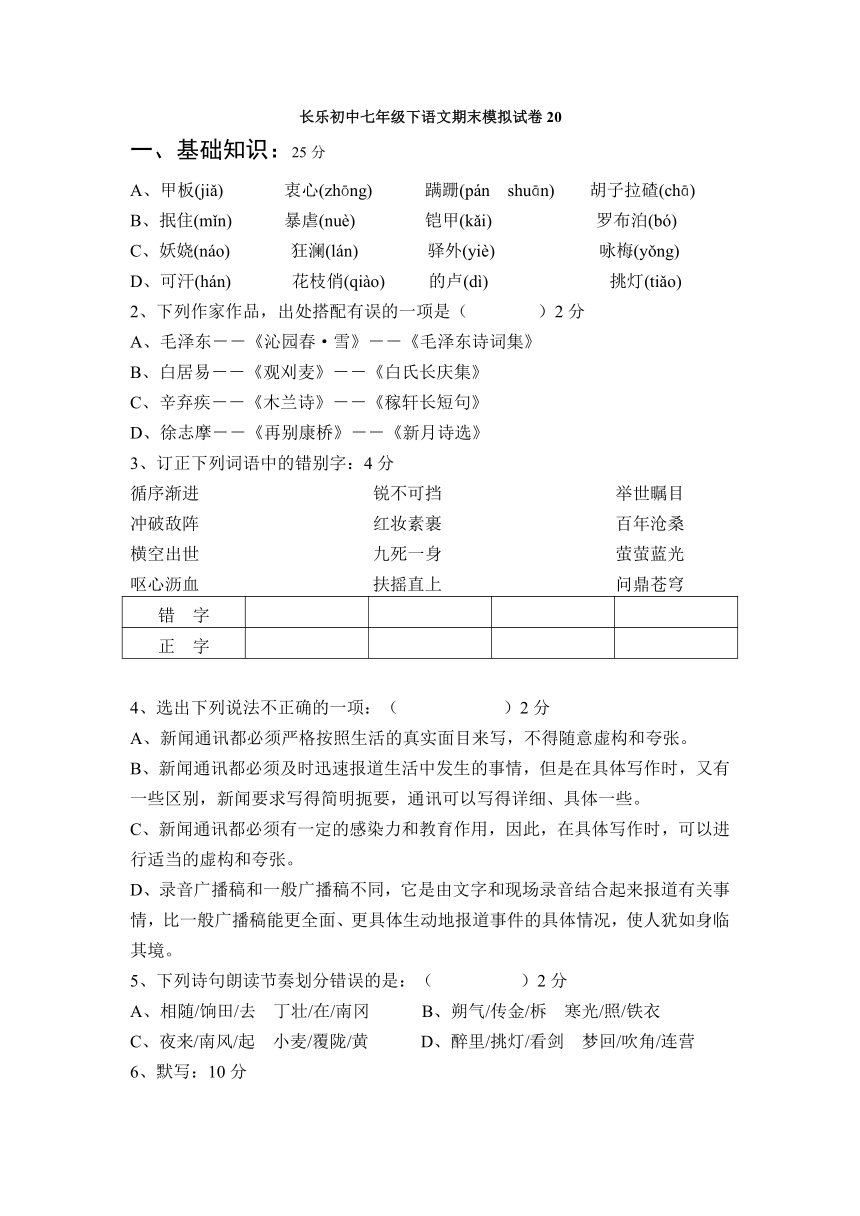 长乐初中七年级下语文期末模拟试卷20（无答案）