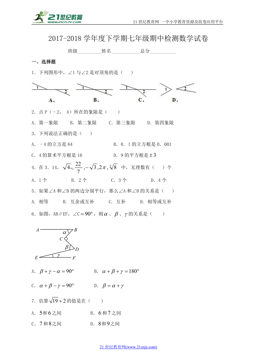 人教版2017-2018学年度下学期七年级期中检测数学试卷（解析版）