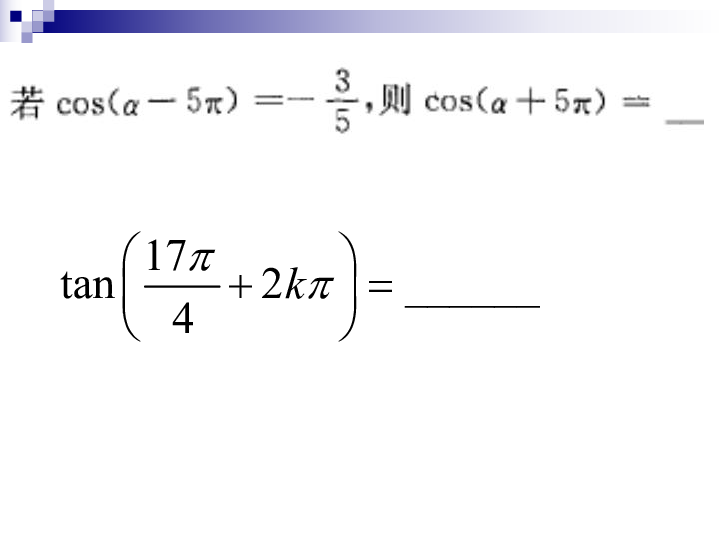 沪教版数学高一下册-5.2.1 任意角的三角比 课件 (共14张PPT)