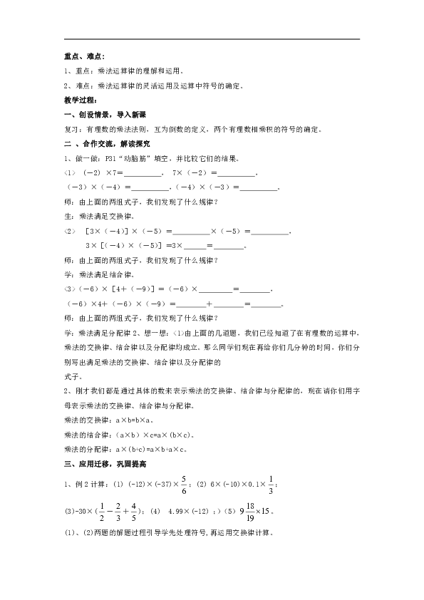 湘教版七年级数学上册教案1.5 有理数的乘法和除法（共4课时）