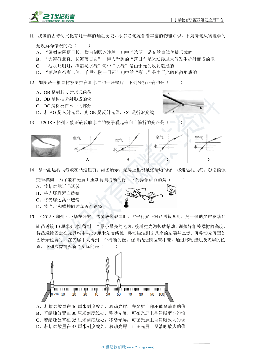 2019届浙教版科学中考考点精练——波