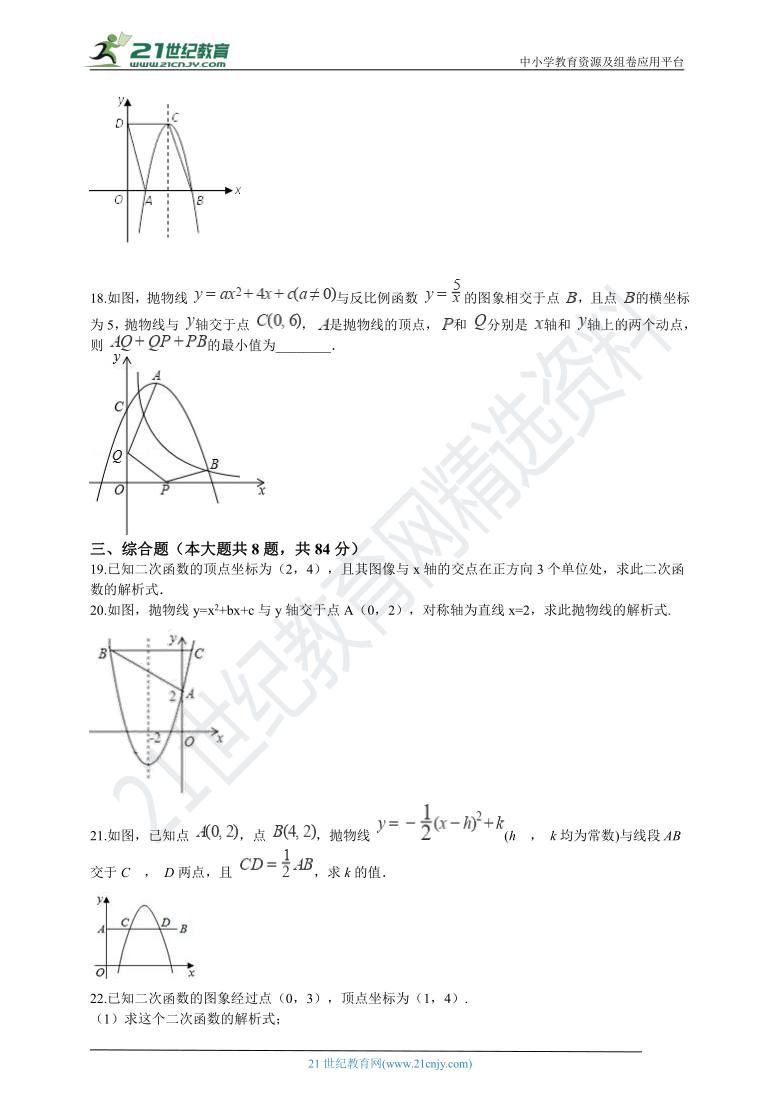 5.3 用待定系数法确定二次函数表达式 同步训练（含解析）