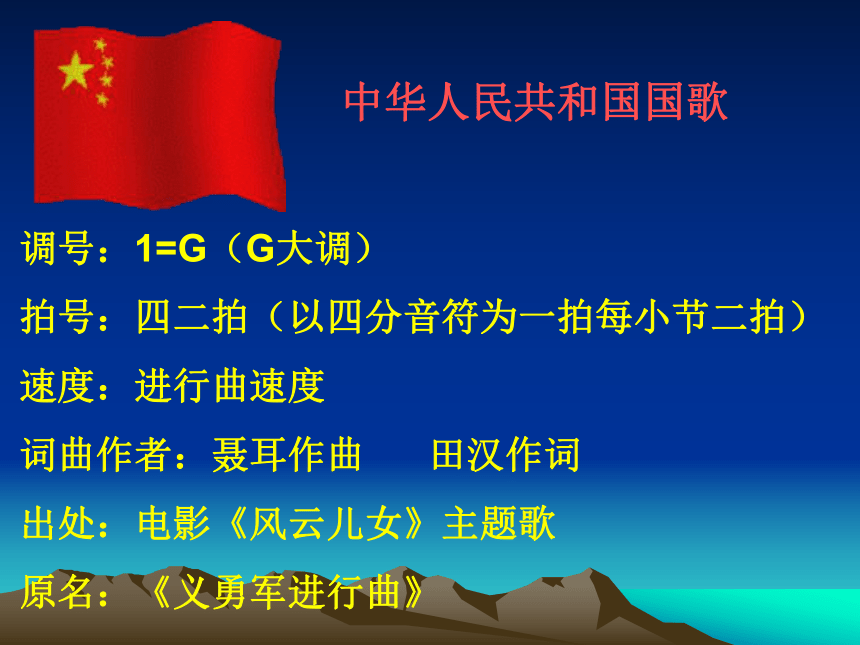 中华人民共和国国歌 课件