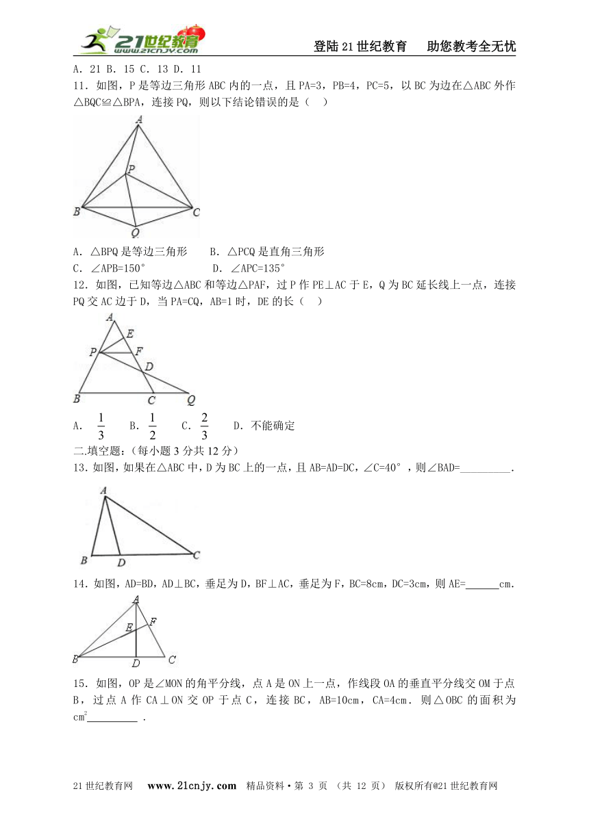 第一章《三角形的证明》单元检测卷