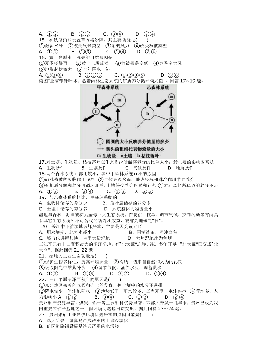 山东菏泽曹县一中2016-2017学年高二上学期第一次月考地理试卷（word版 无答案）