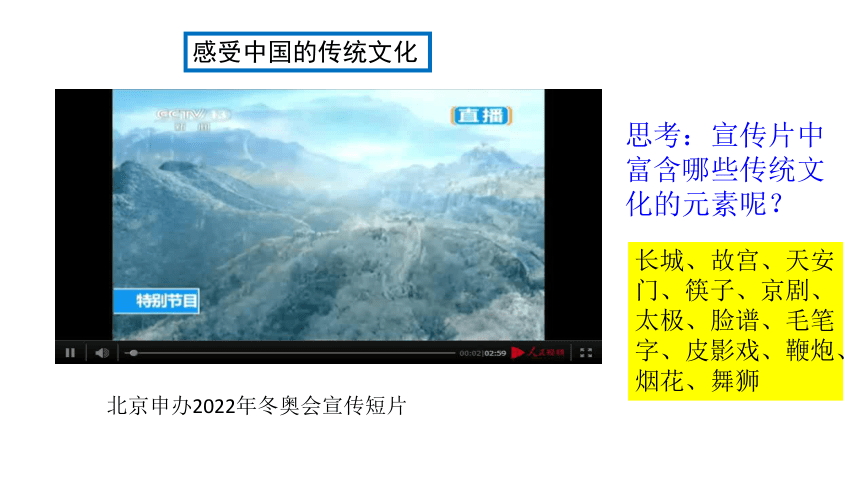 高中政治人教版必修三文化生活4.1 传统文化的继承课件（共24张PPT+1内嵌视频）