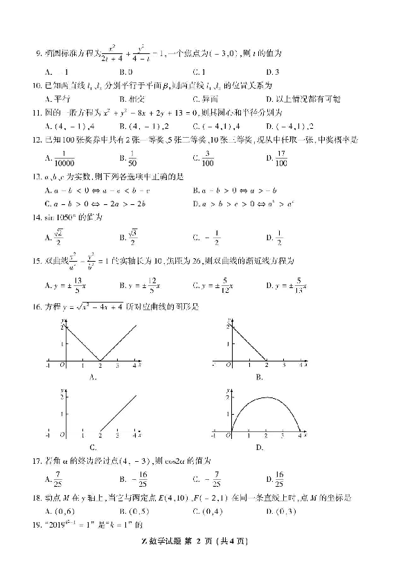 2019年浙江省单独考试招生数学试题（图片版含答案）
