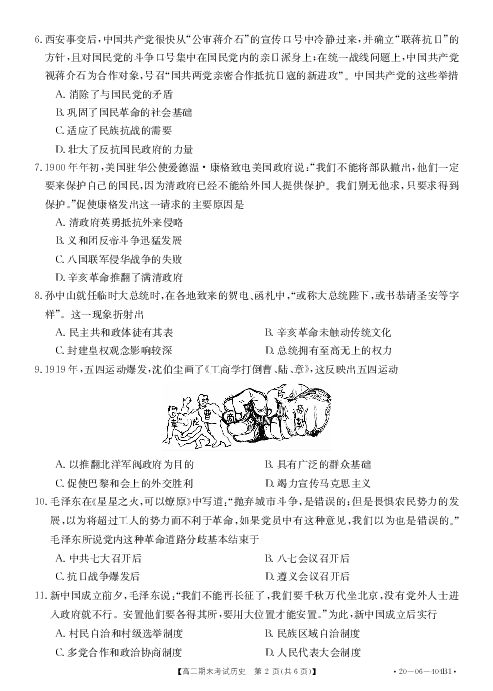 河北省邢台市2019-2020学年高二第二学期期末考试历史试题（PDF版，无答案）