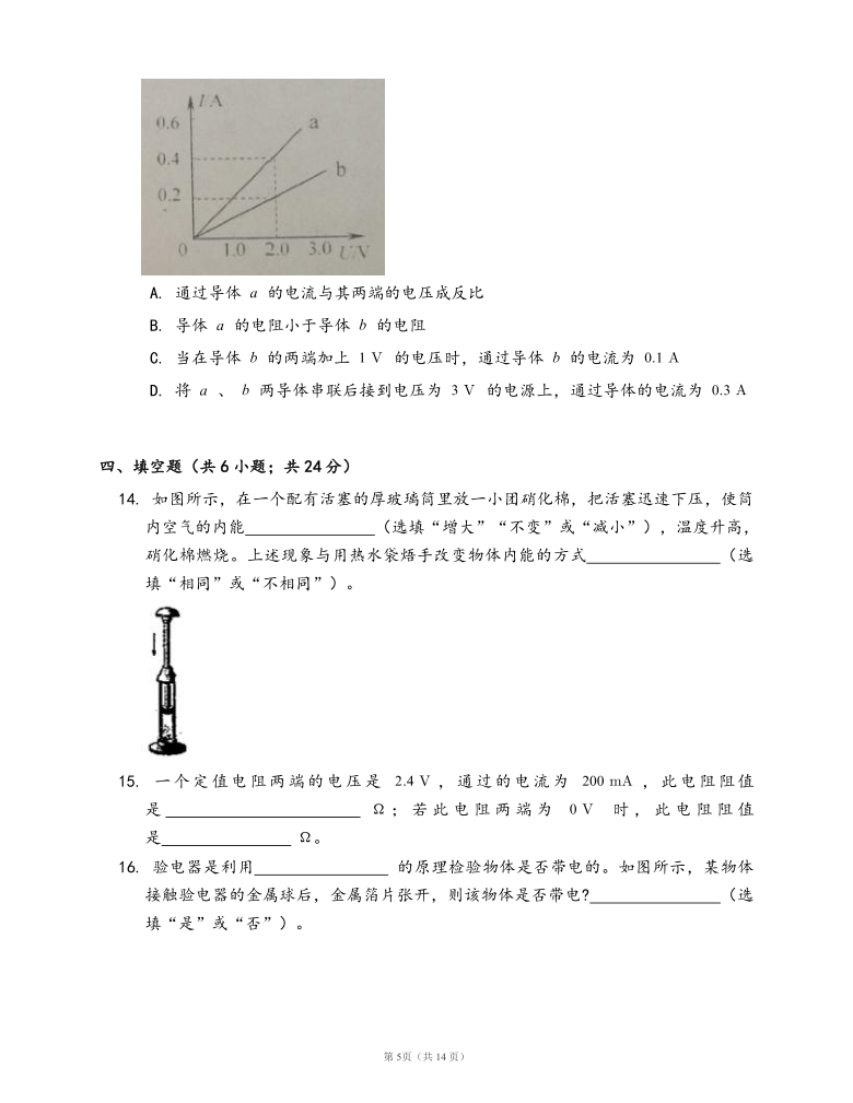 2020-2021学年人教版物理九年级上册期中测试卷 （word版 有答案）