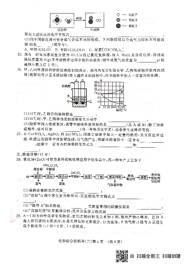 湖南省怀化市2019年九年级毕业会考第三次模拟考试化学试题(pdf版）