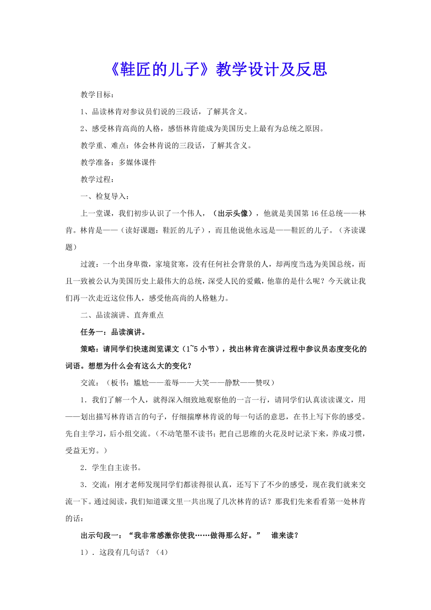 《鞋匠的儿子》教学设计及反思