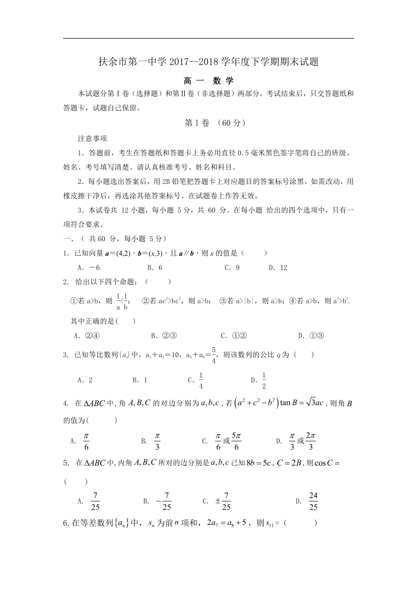 吉林省扶余一中2017-2018学年高一下学期期末考试数学试卷