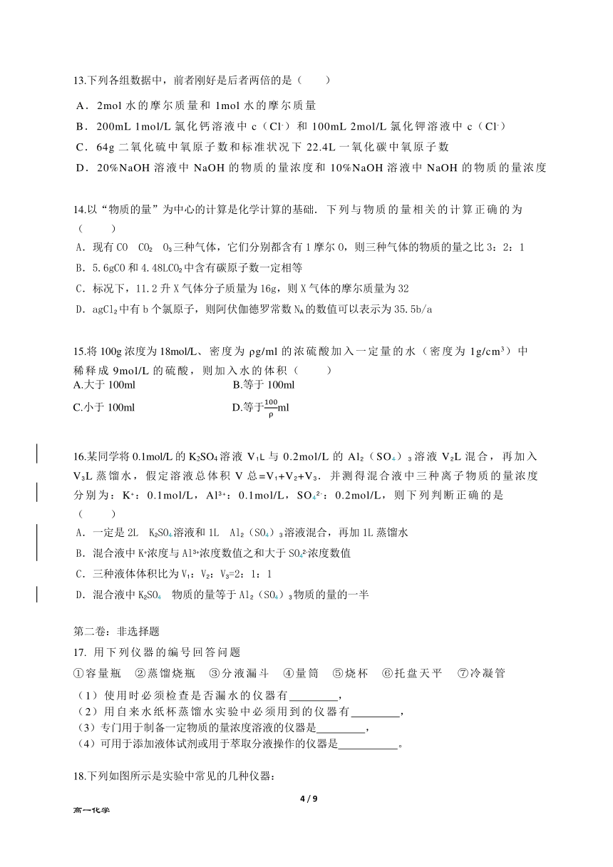 湖南师大附中18-19学年高一上第一次月考化学试卷含答案（PDF版）