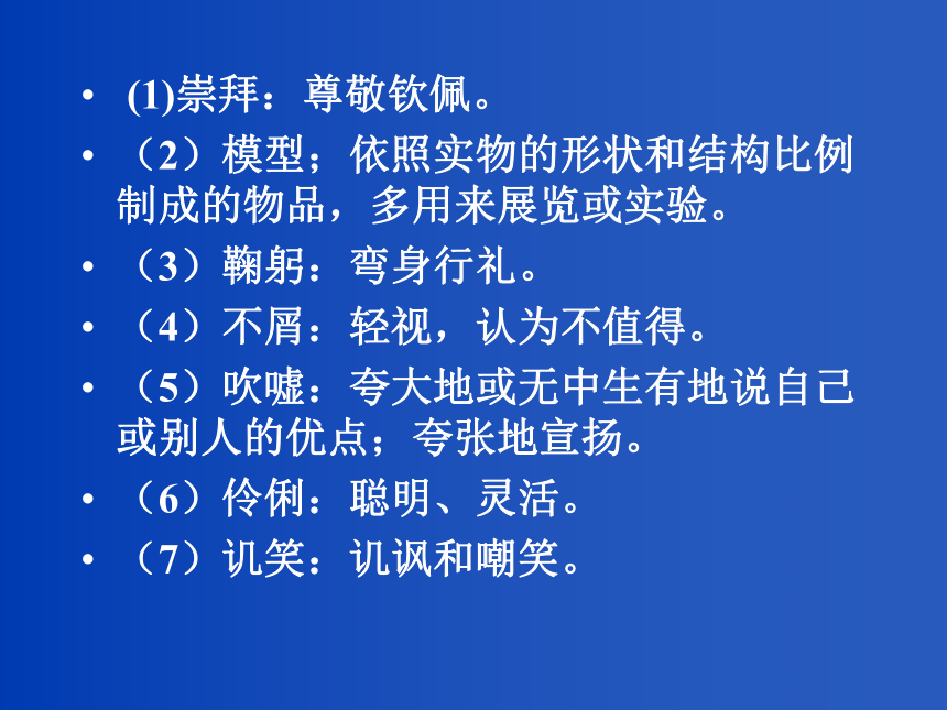 语文七年级上北京课改版5.17《古代英雄的石像》课件（25张）