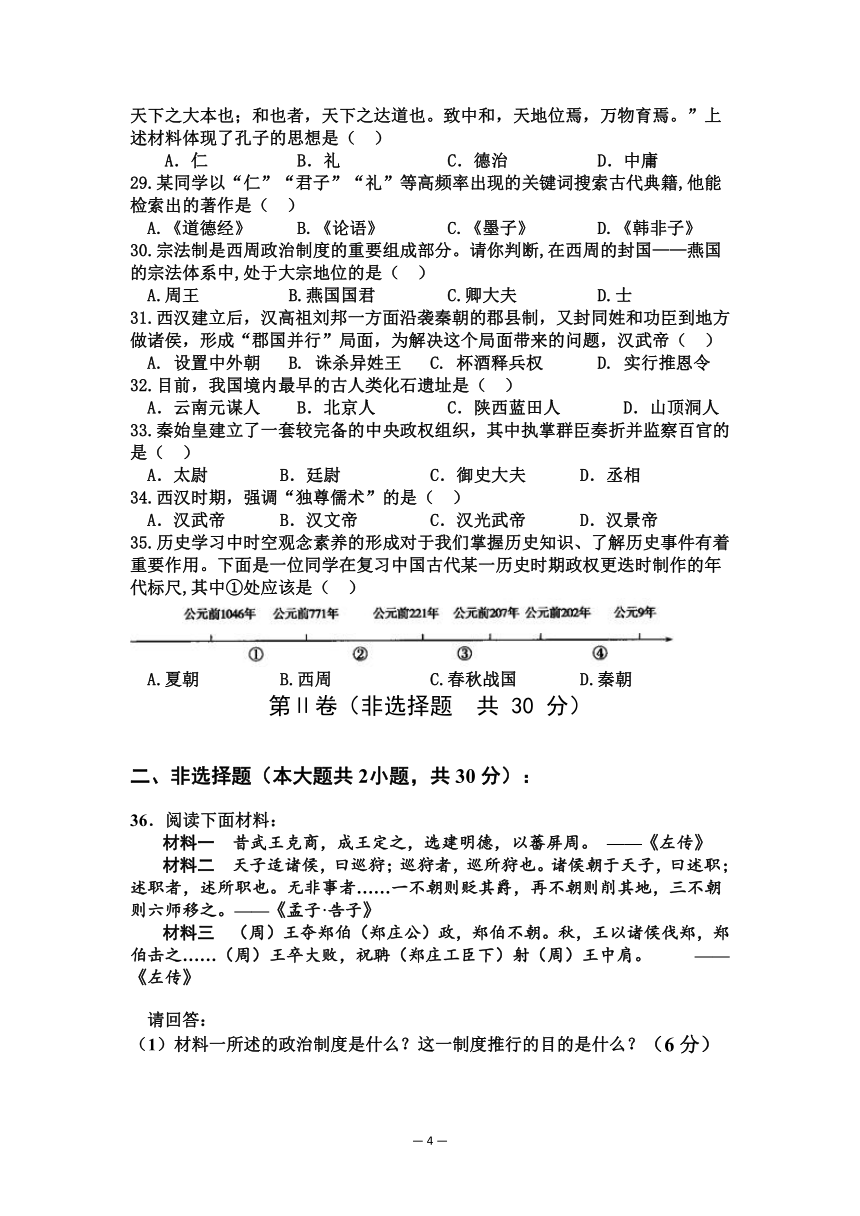 吉林省永吉县第四重点高中2021-2022学年高一9月月考历史试题（Word解析版）