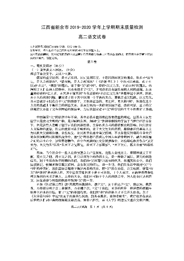 江西省新余市2019-2020学年高二上学期期末质量检测语文试题 PDF版含答案