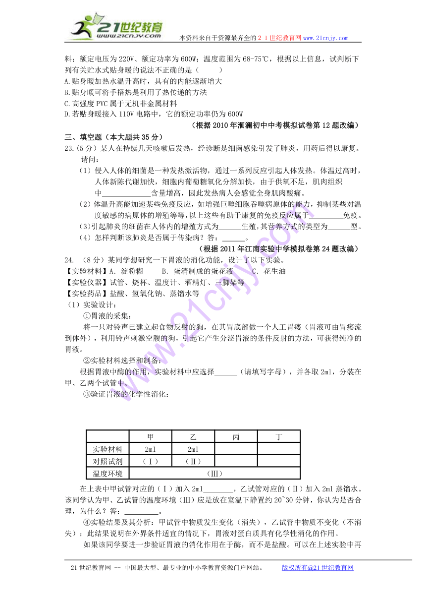 2011年中考模拟试卷科学卷15