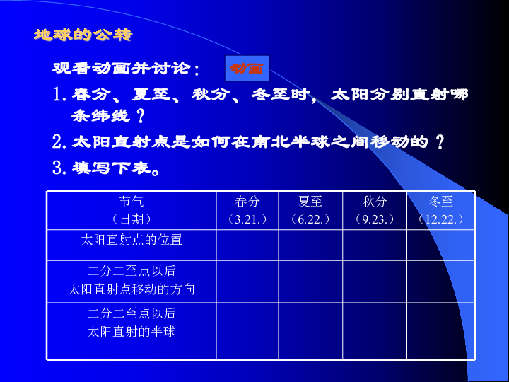 第二節地球的運動公轉