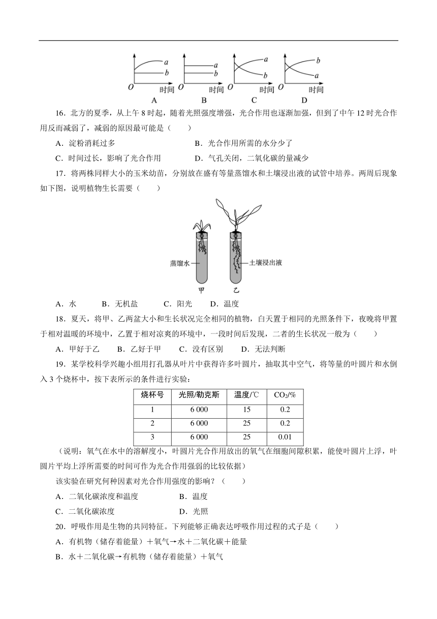 人教版七年级上册生物期末测试（含答案）