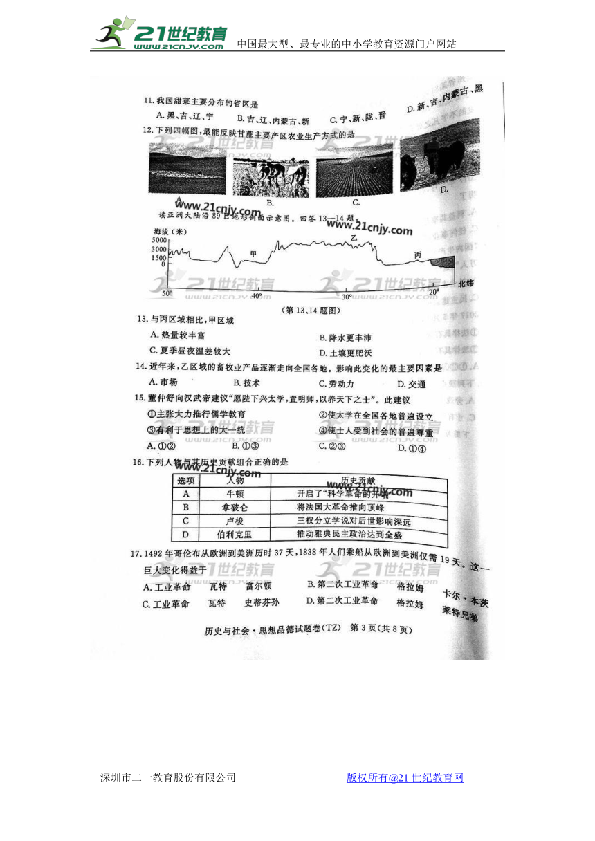 2017年浙江省初中毕业升学考试（台州卷）社会思品试题（图片版，含答案）