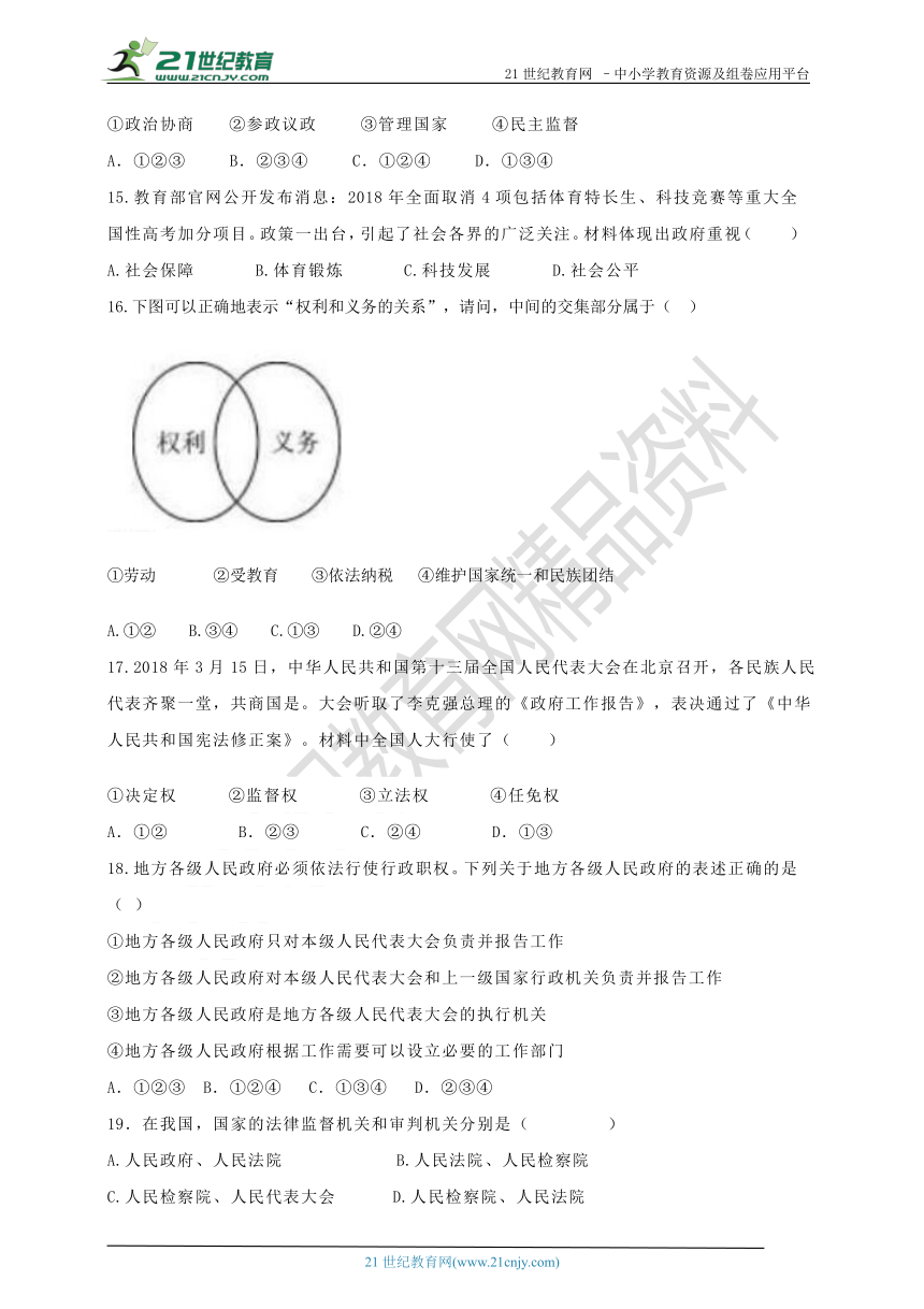 八下道德与法治 期末检测试卷 （三）（含答案）