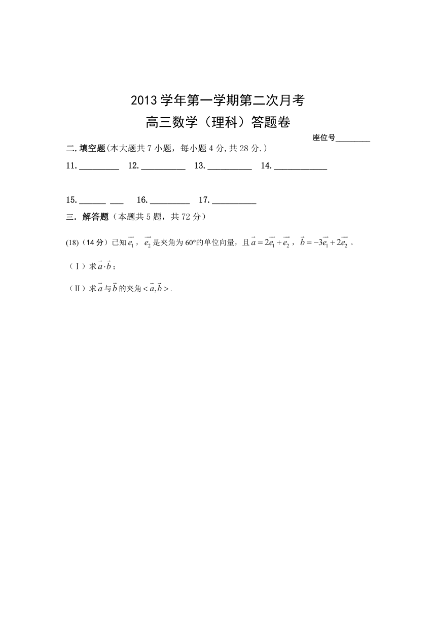 浙江省苍南县巨人中学2014届高三上学期第二次月考数学（理）试题