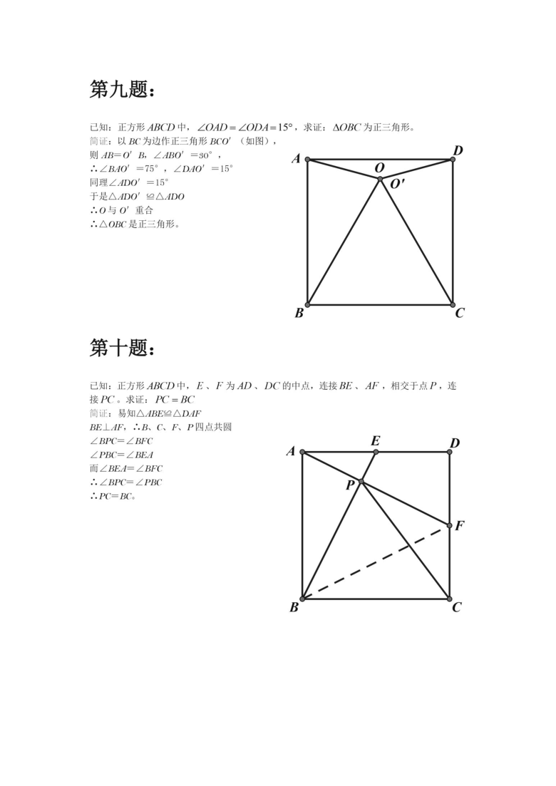 中考数学50道经典几何难题+146条几何定理（图片版，附答案）