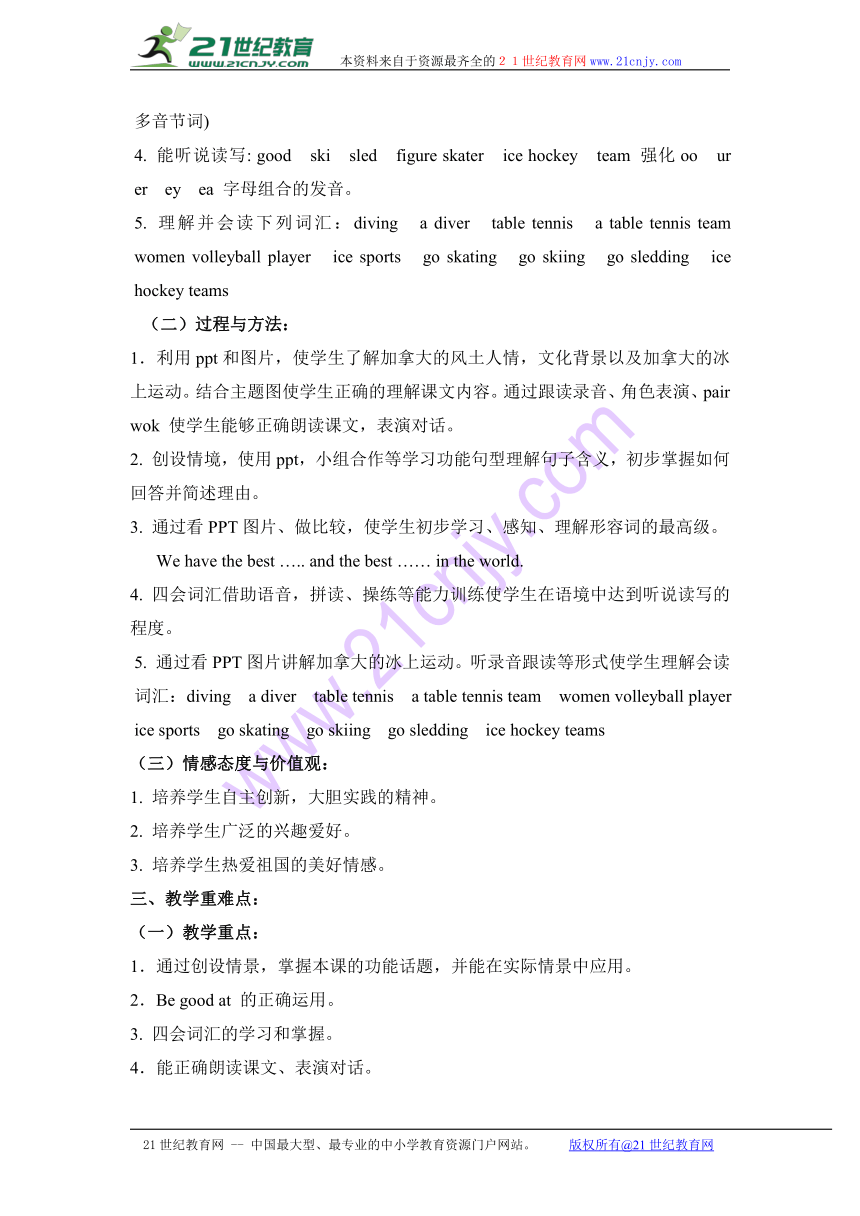 Unit 6 What are your favourite sports？ Lesson 21教案(2课时）