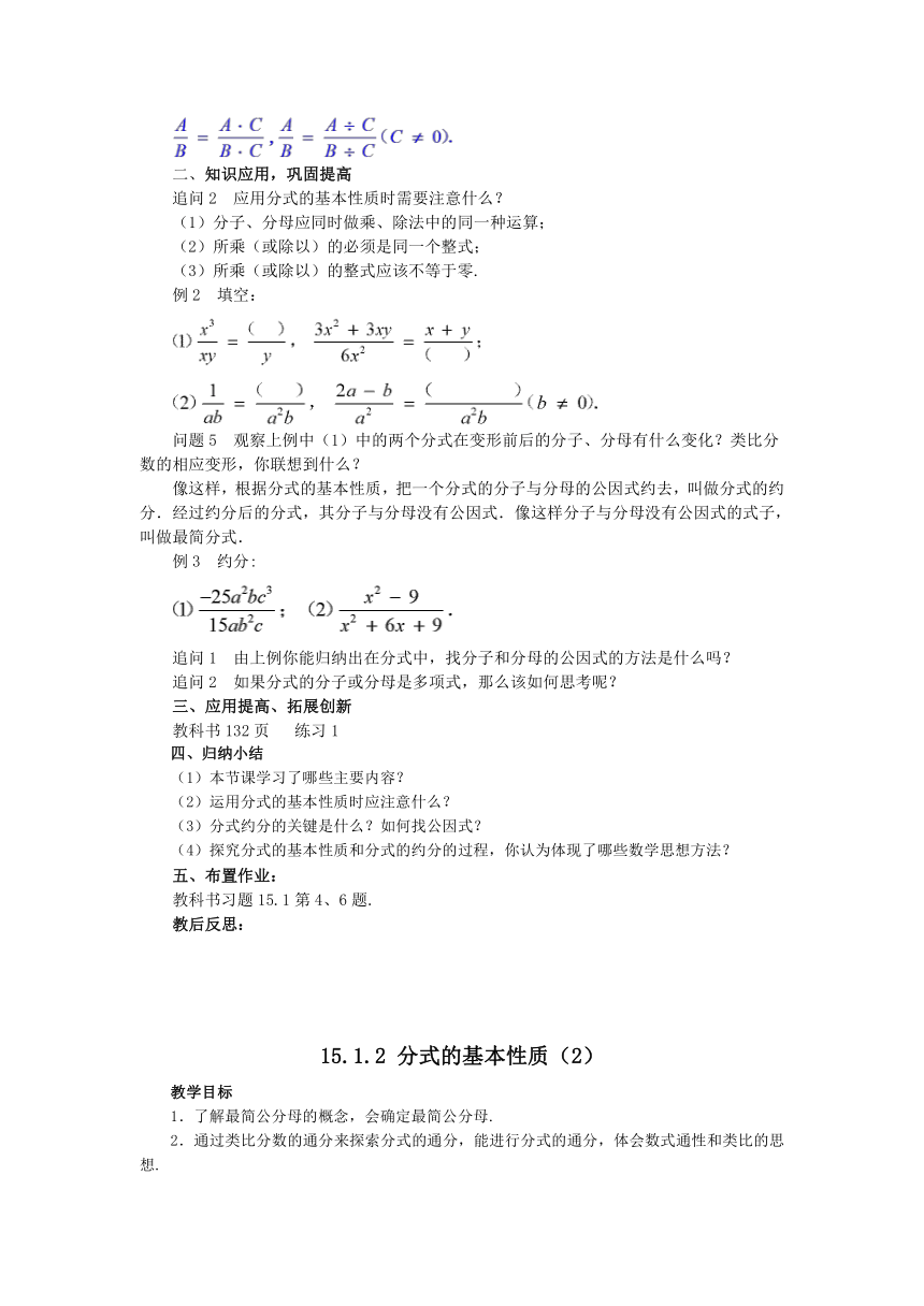 人教版八年级数学第十五章《分式》全章教案