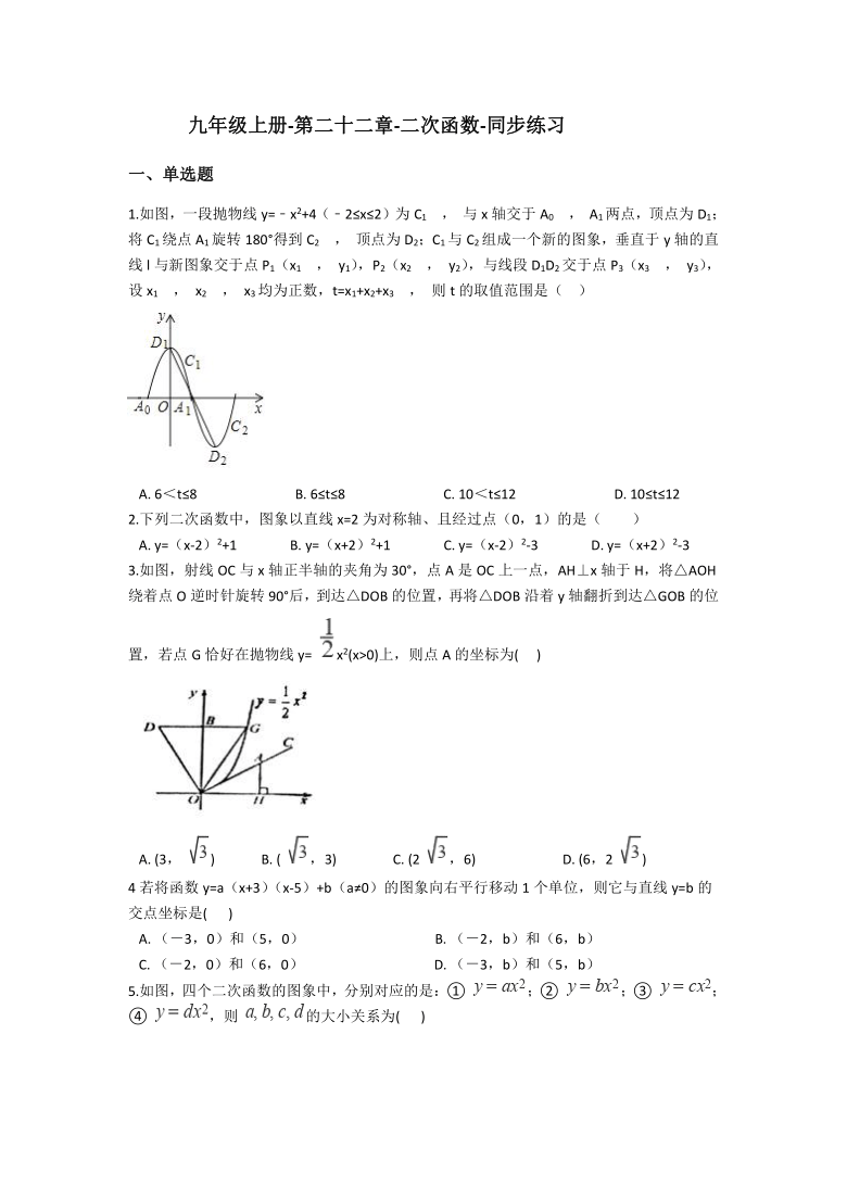人教版数学九年级上册-第二十二章-二次函数-同步练习(Word版 含解析)
