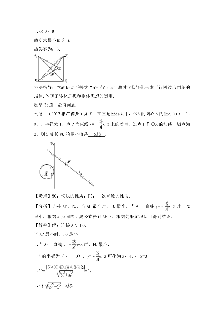 备战2018年中考数学专题复习 第七讲几何最值问题解题策略