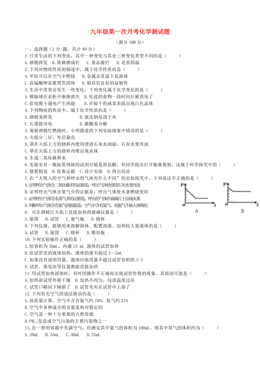 黑龙江省大庆市肇源县2017届九年级化学上学期第一次月考（10月）试题