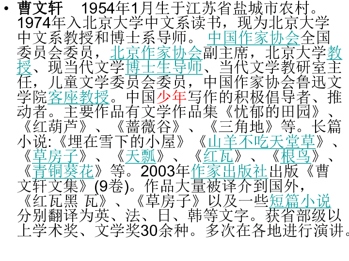 人教部编版九年级语文上册第16课孤独之旅 课件(共34张PPT)