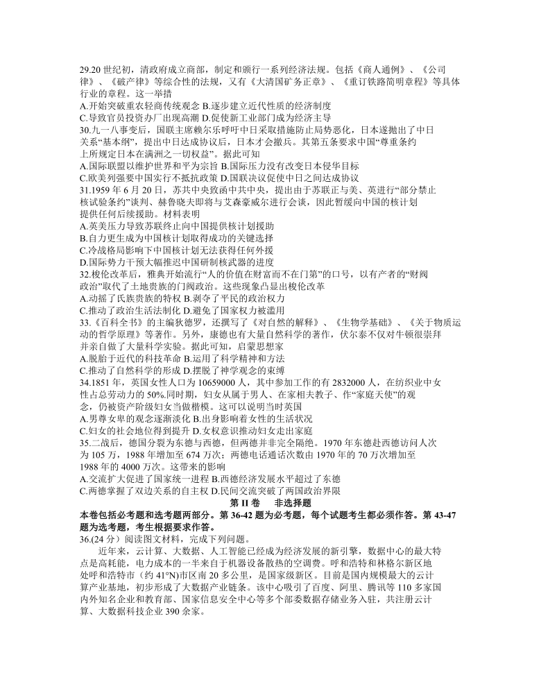 内蒙古呼和浩特市2021届高三下学期第一次质量普查调研考试（3月）文综试题 Word版含答案