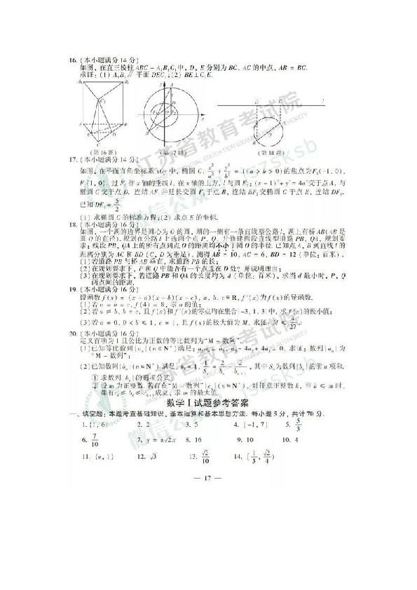 2019年江苏卷数学高考真题（图片版，含答案）